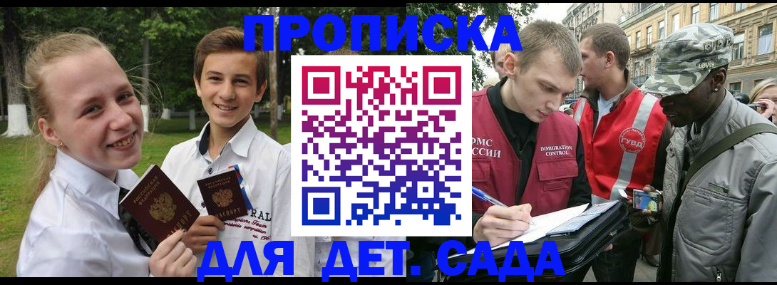 прописка 2025 в Кизеле